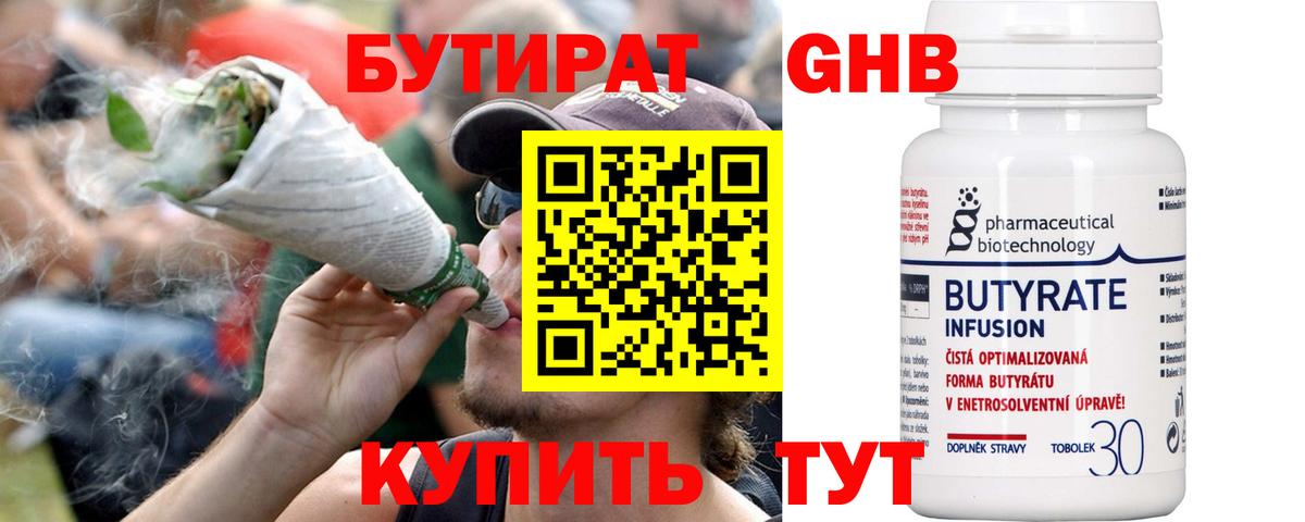 Бутират вода Старая Купавна