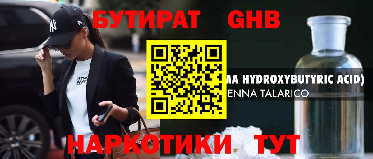 Бутират 1.4BDO  Вход с VPN  БУТИРАТ  Старая Купавна 