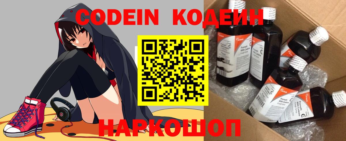 Кодеиновый сироп Lean напиток Lean (лин) Старая Купавна