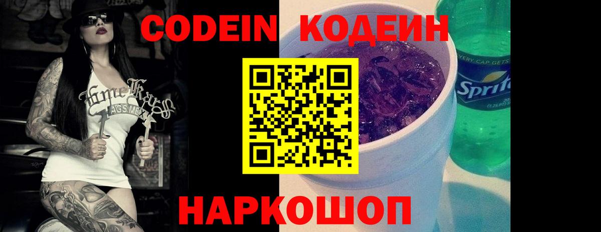 Кодеиновый сироп Lean напиток Lean (лин)  Кодеин напиток Lean (лин)  Вход с VPN  Старая Купавна 