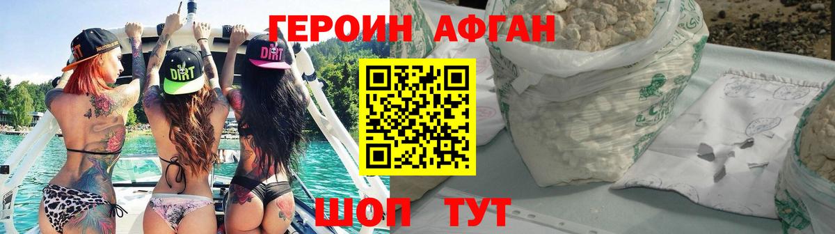 Героин хмурый Старая Купавна
