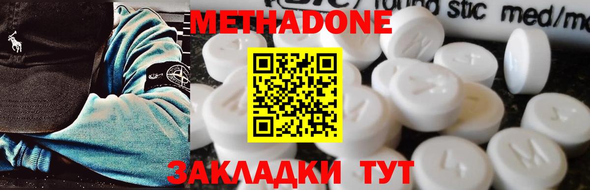 Метадон methadone  МЕТАДОН VHQ  Старая Купавна  Вход с VPN 