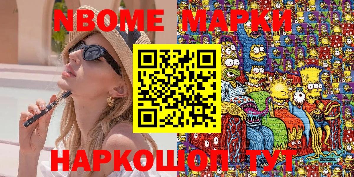Марки 25I-NBOMe 1500мкг  Вход с VPN  Старая Купавна 